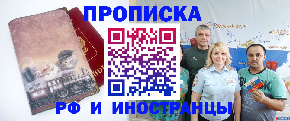 временная регистрация в Николаевске