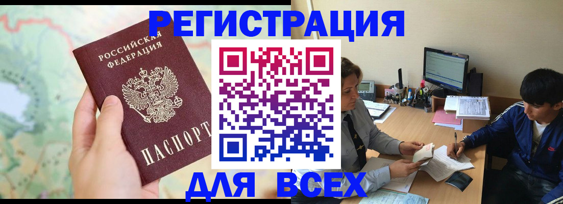 прописка регистрация в Николаевске