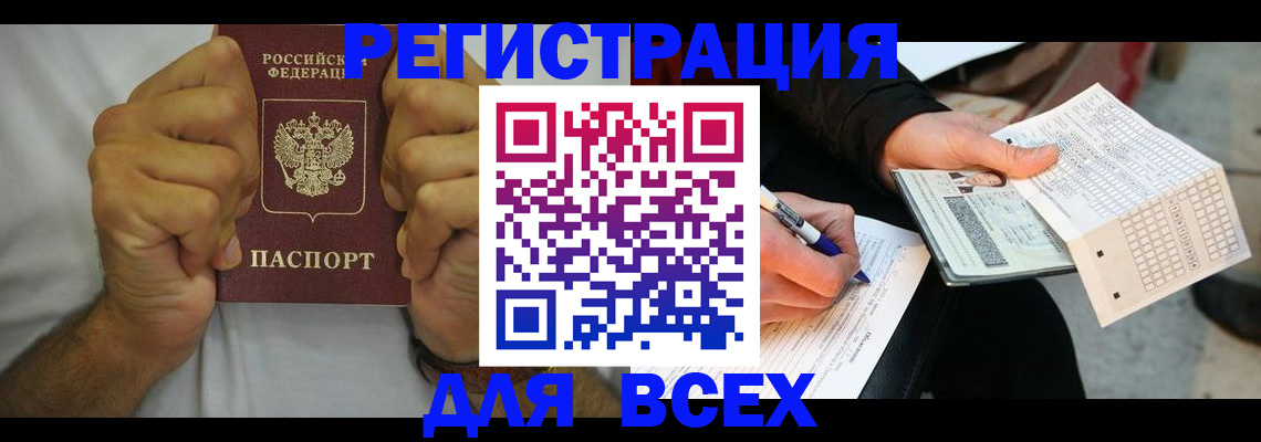 временная регистрация для школы в Николаевске