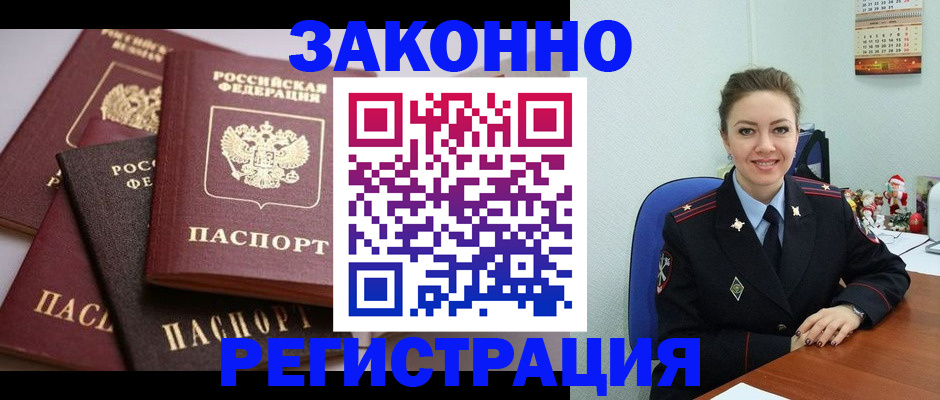 временная регистрация собственник в Николаевске
