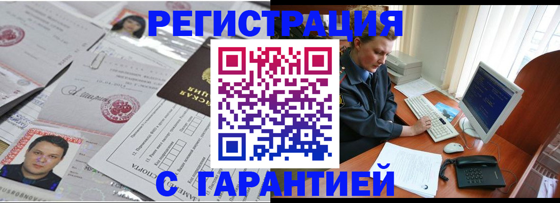 временная регистрация адрес в Николаевске