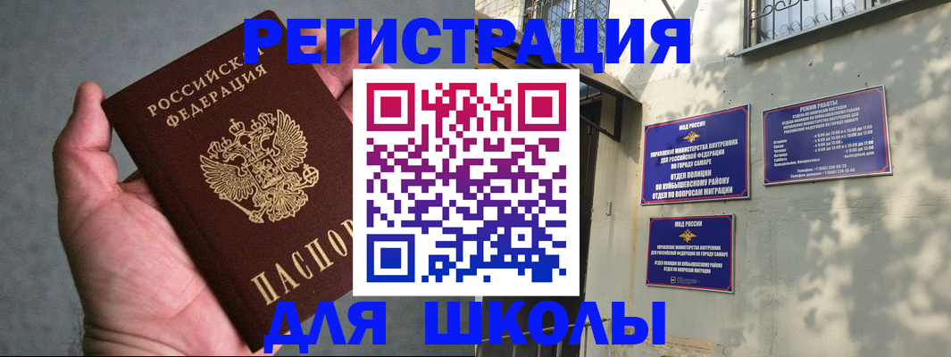 прописка ребенка в Николаевске